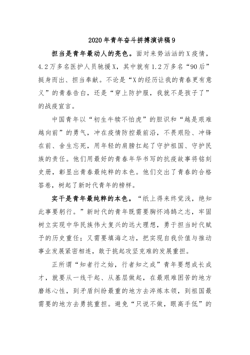 2020年青年奋斗拼搏演讲稿9.docx_第1页