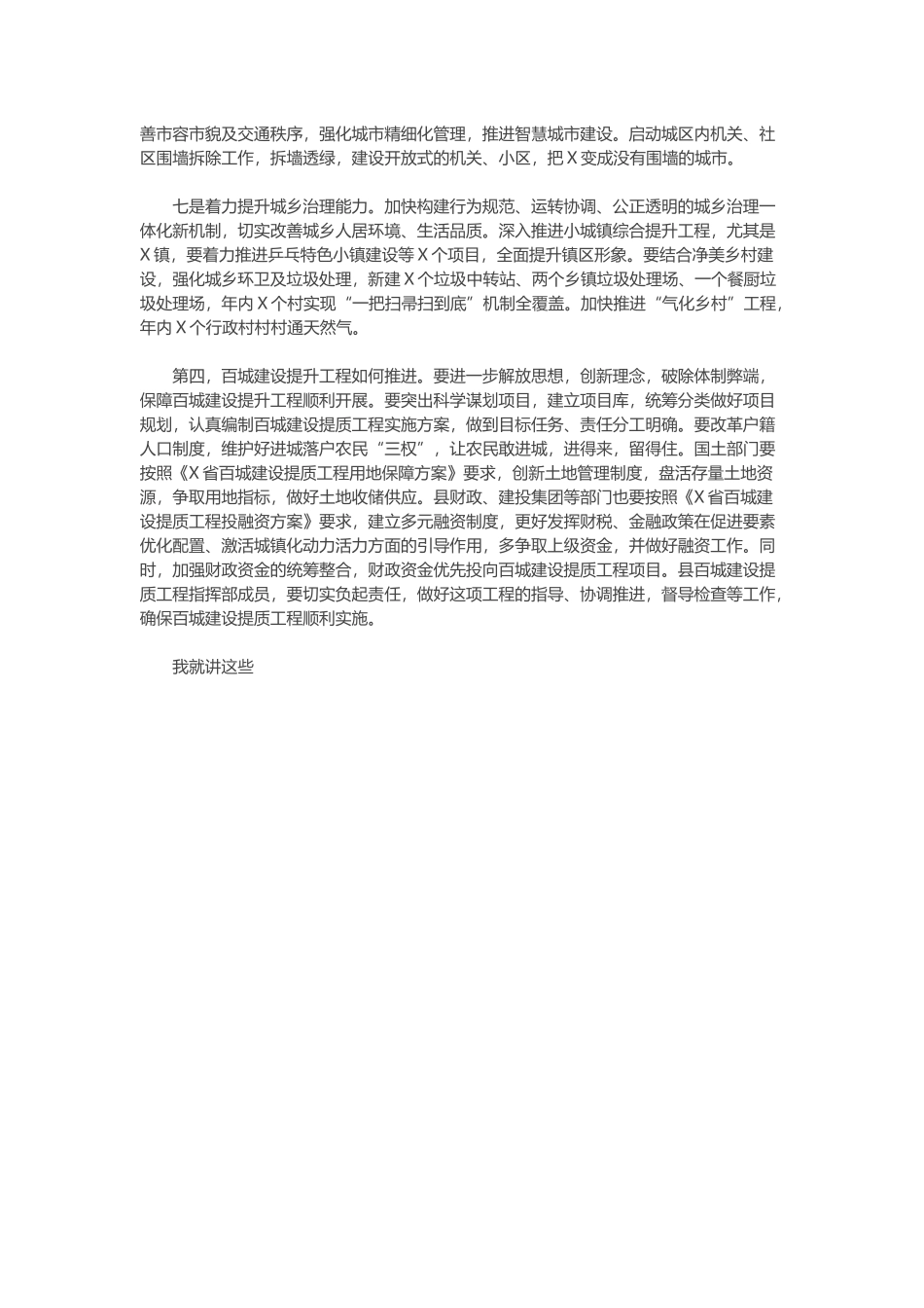 2020年百城建设提质工程动员大会讲话范文.docx_第3页