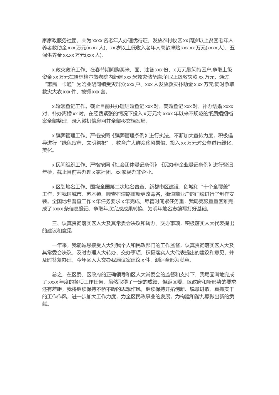 2020年某民政局领导个人工作情况总结汇报范文.docx_第2页