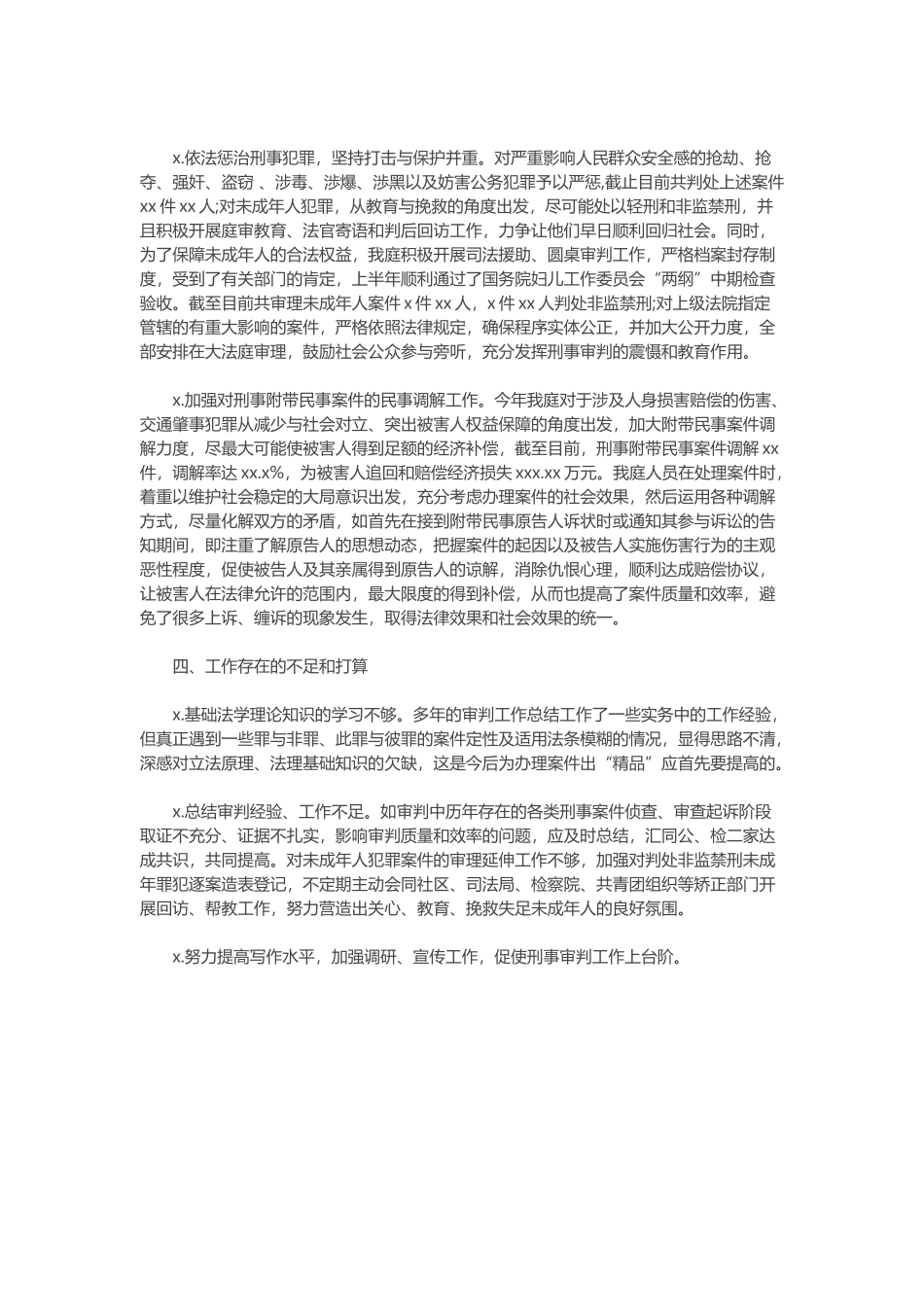 2020年某机关单位人员年度述职报告范文.docx_第2页