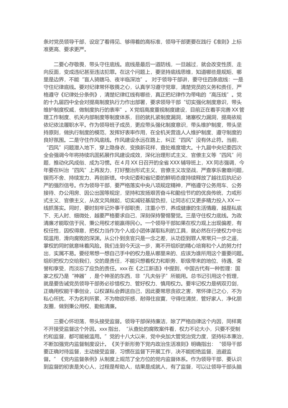 2020年观看警示教育片后的发言提纲范文.docx_第3页