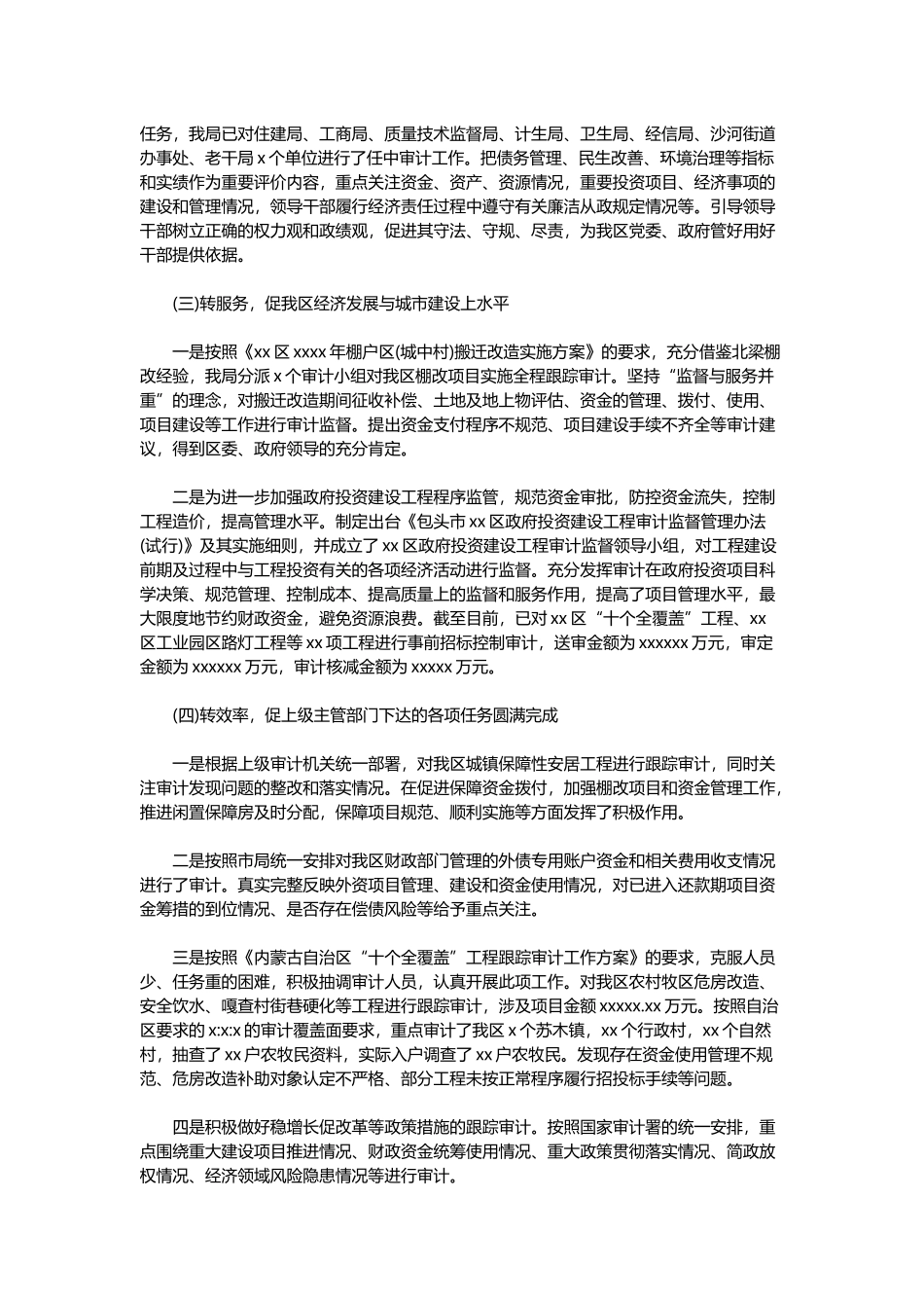 2020年第二季度工作总结范文.docx_第2页