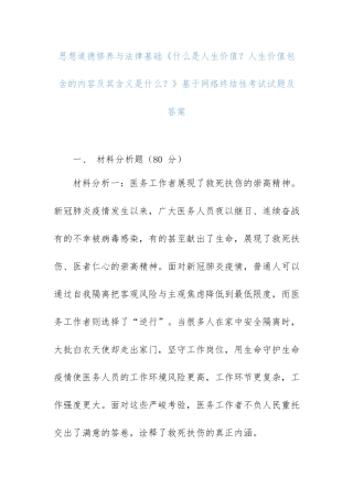 （国家开放大学）《什么是人生价值？人生价值包含的内容及其含义是什么？》.docx
