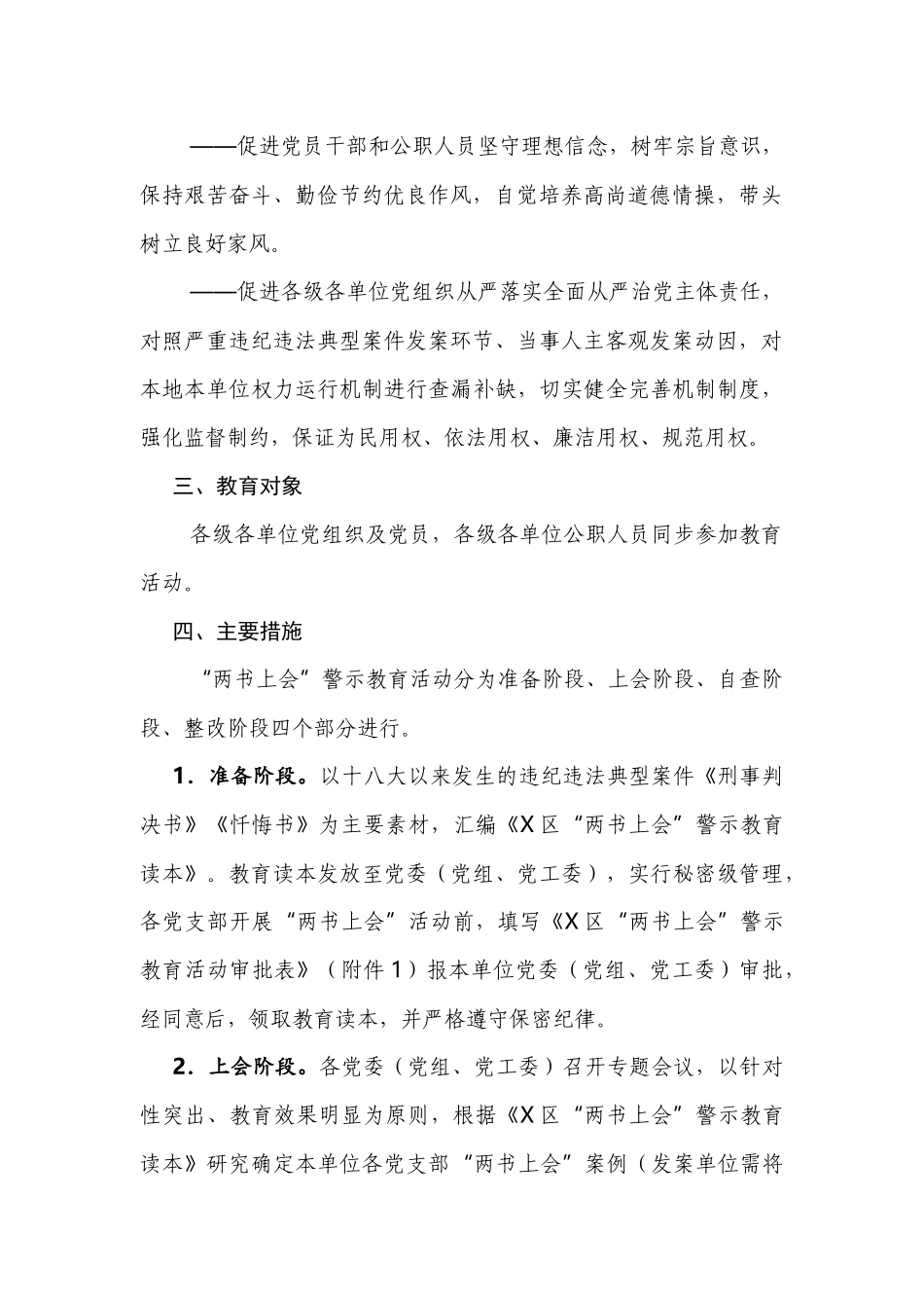2020年关于开展“两书上会”警示教育活动的实施意见范文.docx_第2页