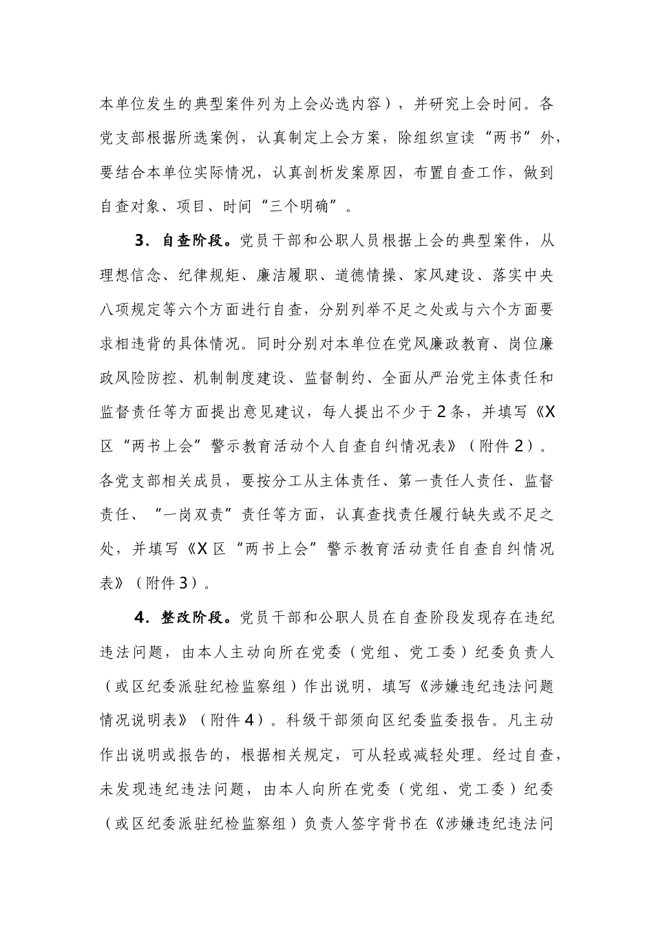 2020年关于开展“两书上会”警示教育活动的实施意见范文.docx_第3页