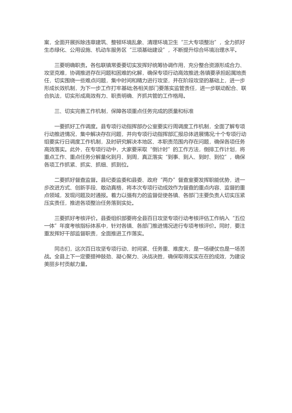 2020年针对百日攻坚专项行动工作的意见发言范文.docx_第2页