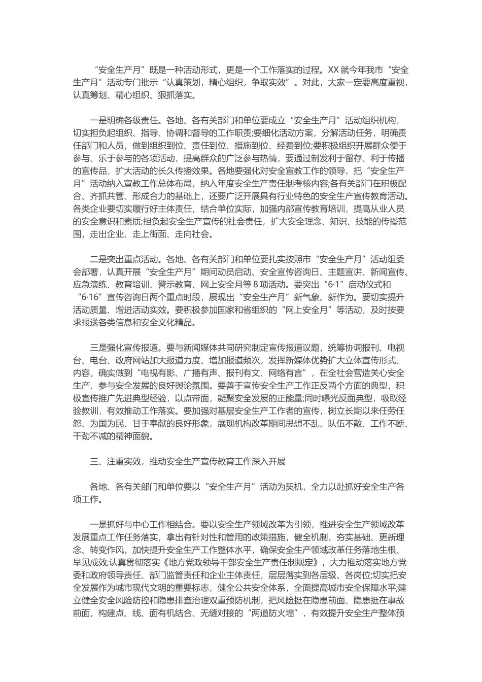2020年安全生产月活动发言材料范文.docx_第2页