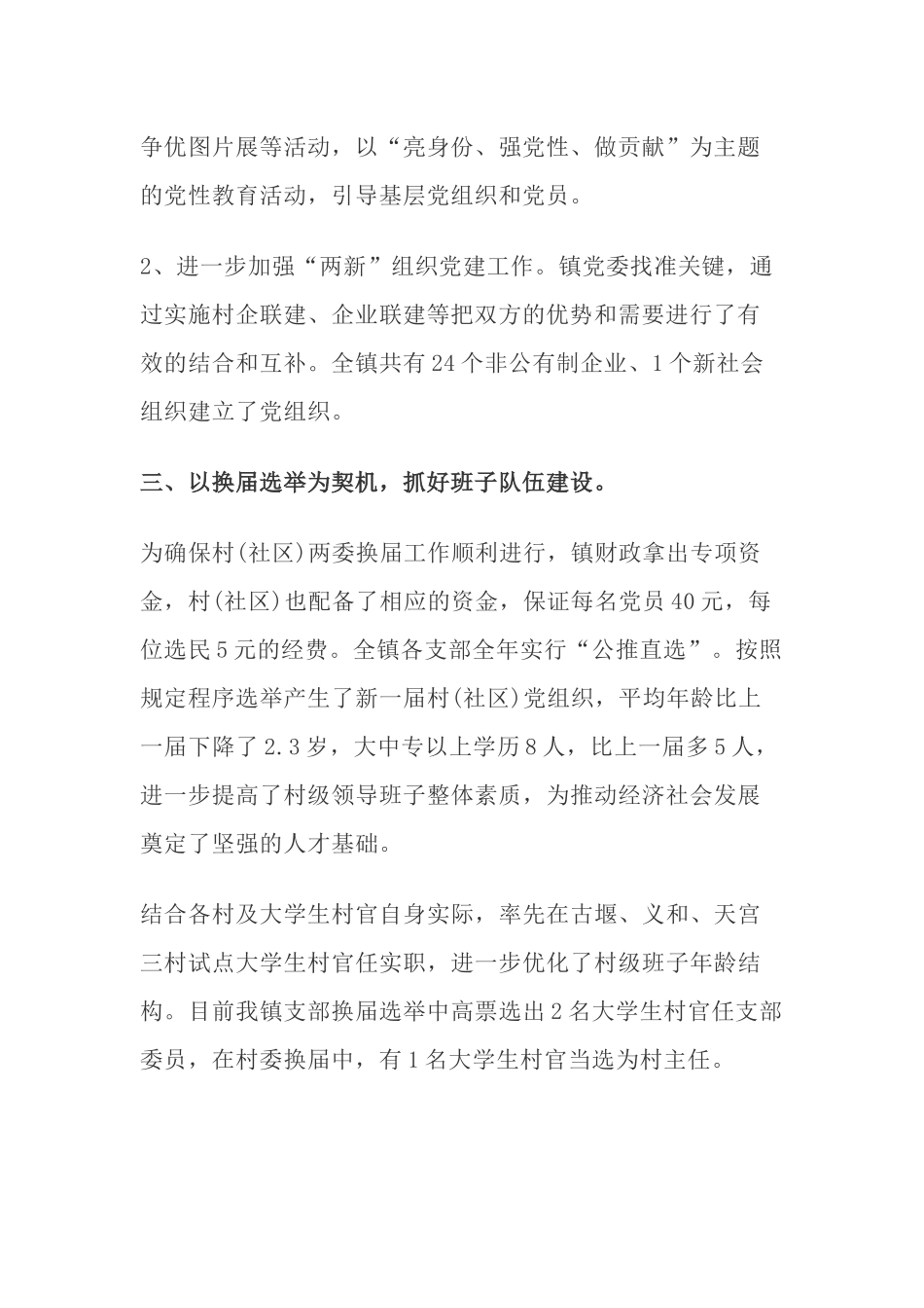 最新基层党组织书记抓基层党建工作述职报告范文.docx_第2页