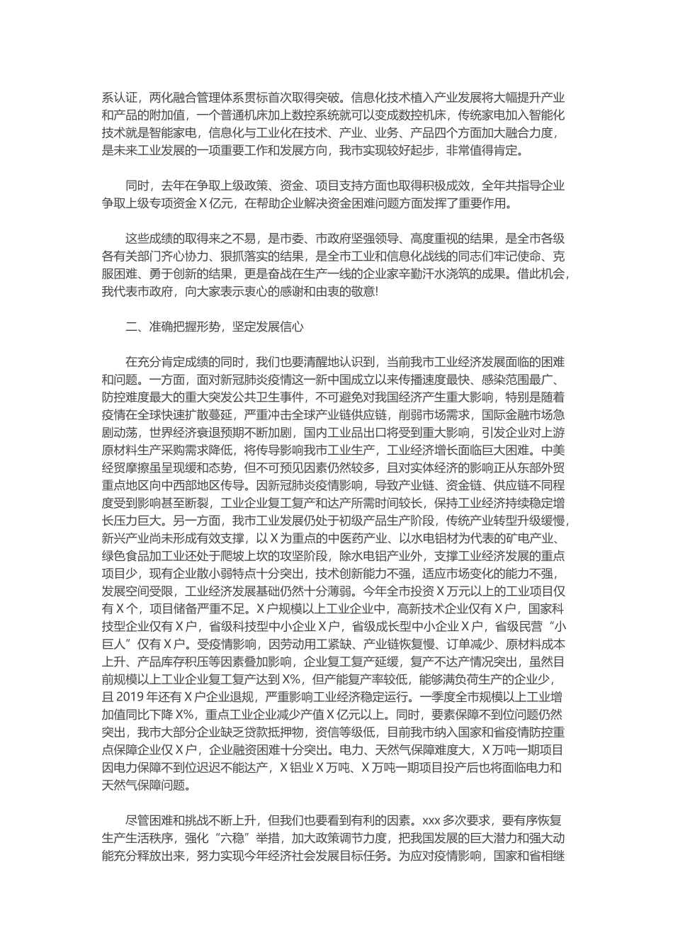 2020年全市工业和信息化工作总结及规划范文.docx_第2页