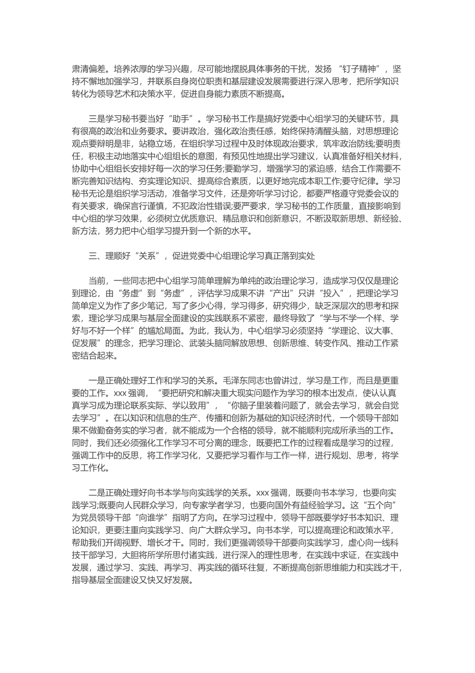 2020年党委中心组理论学习方案范文.docx_第3页