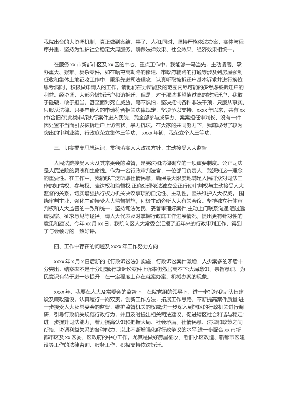 某领导干部个人述职述廉述责报告范文.docx_第2页