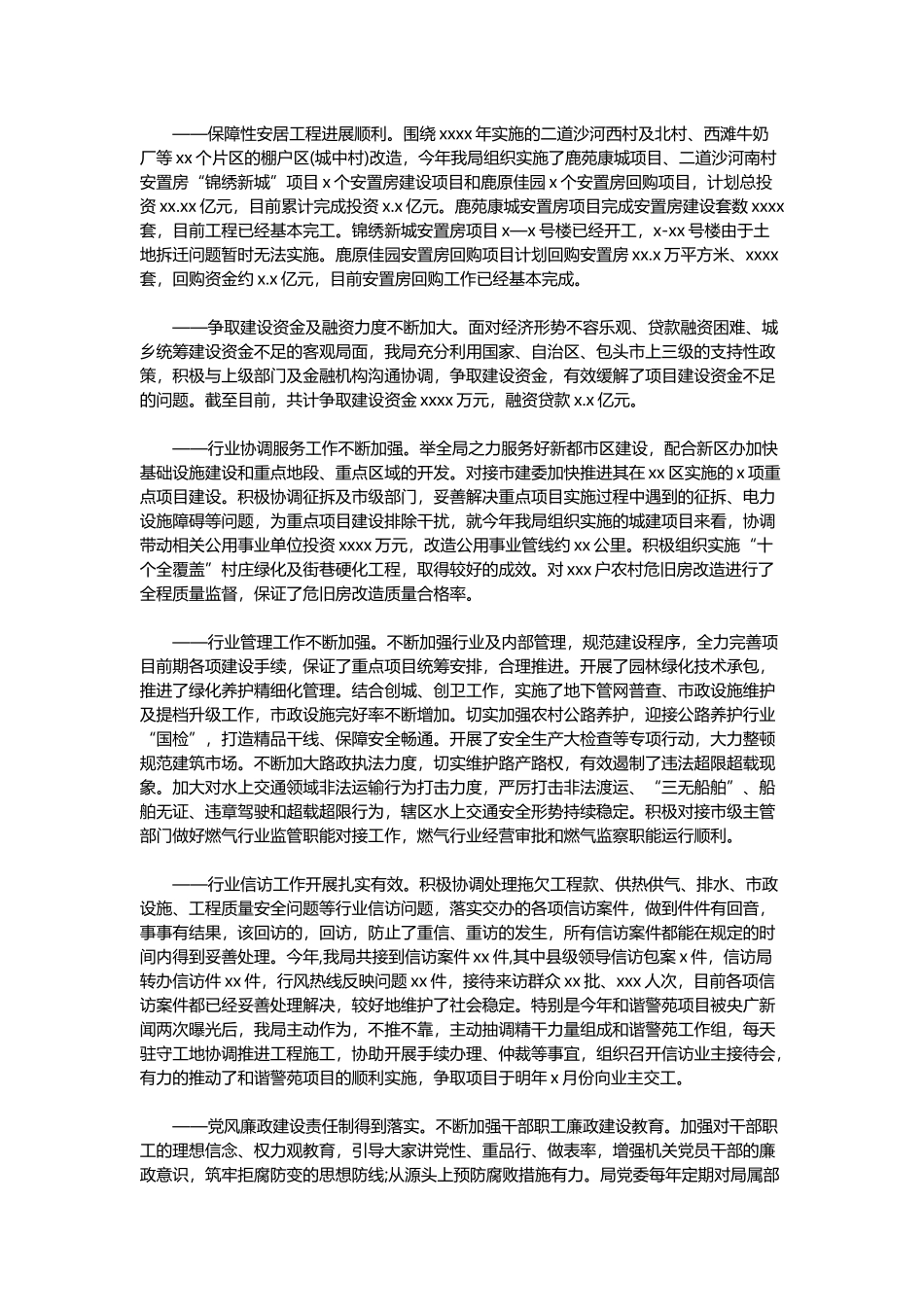 2020年交通局领导个人工作总结汇报范文.docx_第3页