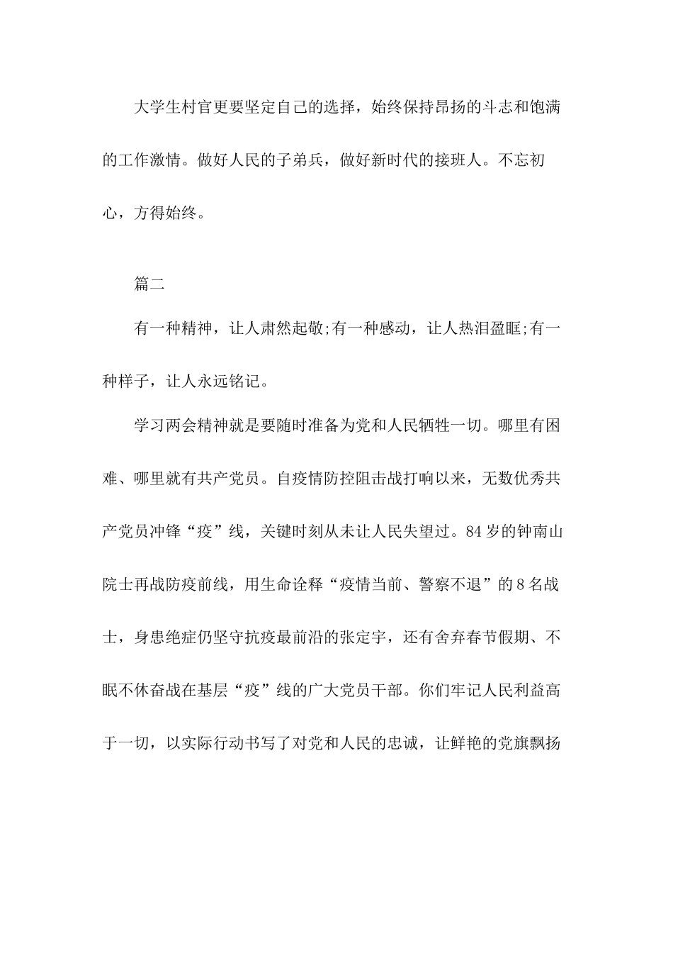 学习贯彻全国两会精神个人心得体会和党员干部如何落实合集.docx_第3页