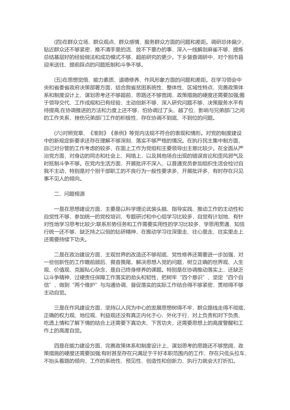 2020年某党员个人问题清单及整改措施方案范文.docx_第3页