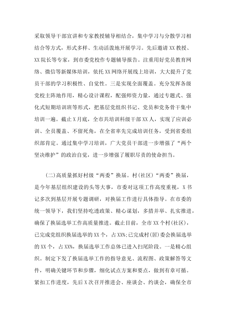20xx年上半年党建工作情况汇报.docx_第2页
