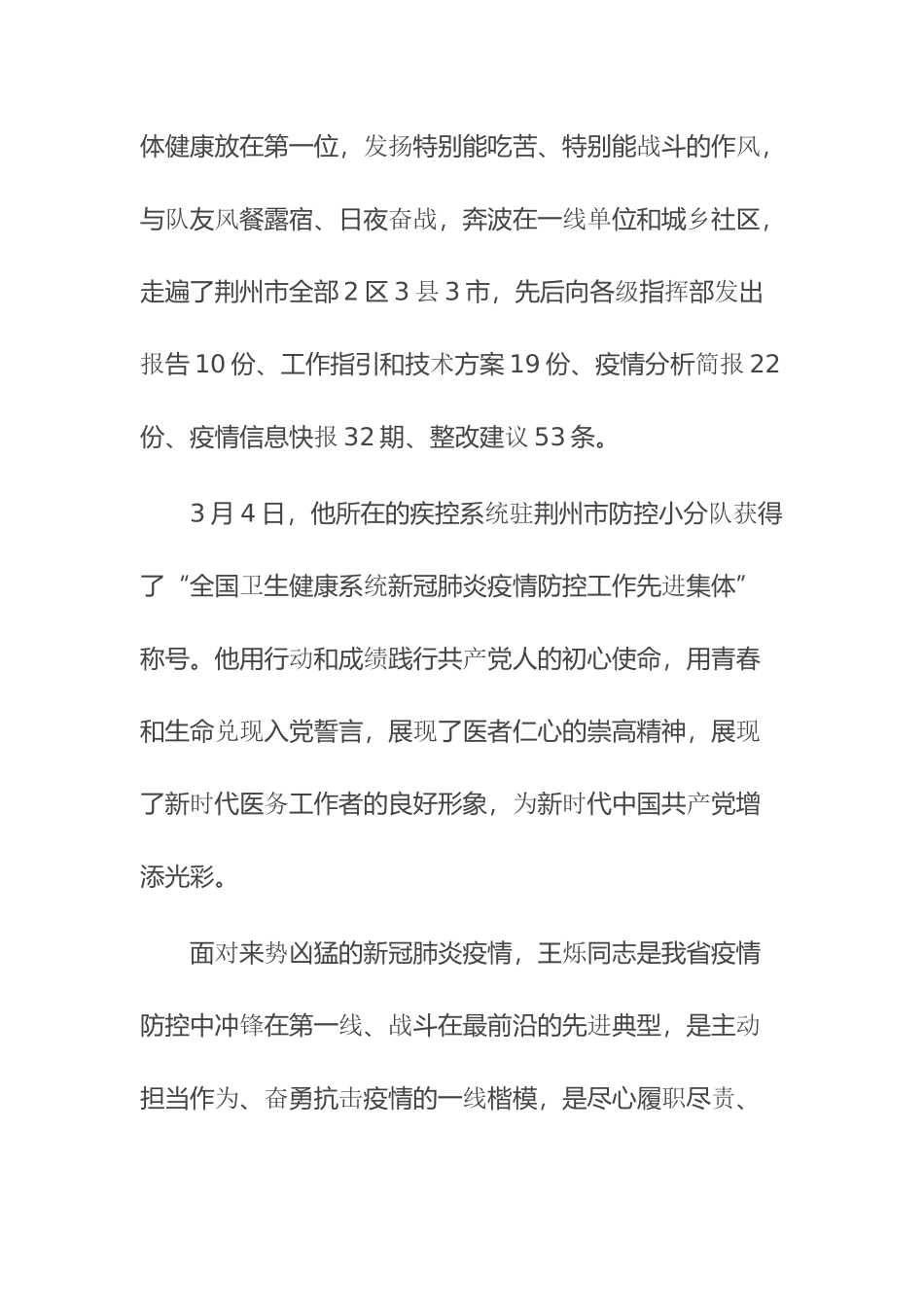 学习优秀共产党员王烁同志先进事迹有感心得体会.docx_第2页