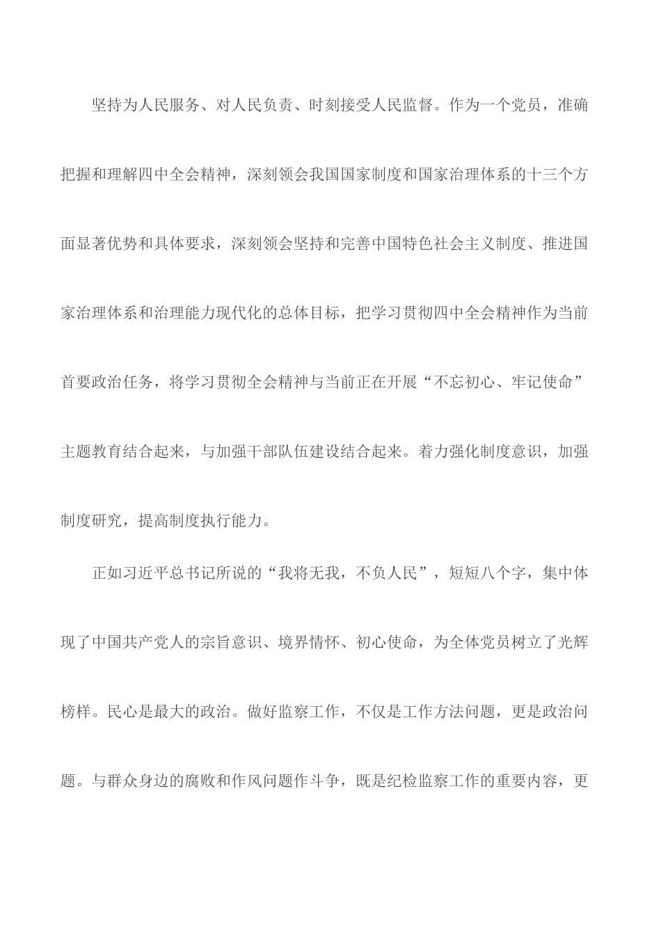 青年大学习第九季第四期观后感合集5篇.docx_第2页