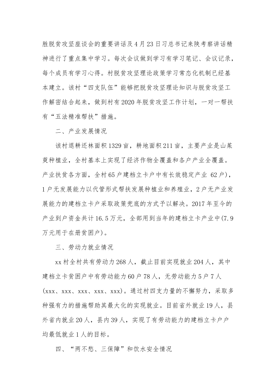 包抓某村脱贫攻坚十项措施工作的情况汇报可参考.docx_第2页