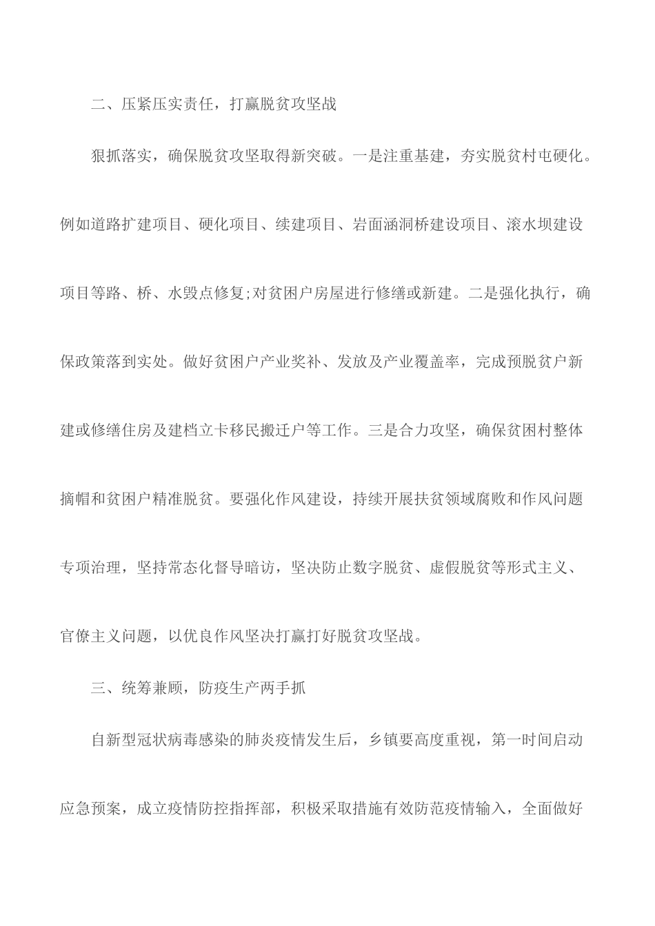 2020学习全国两会精神心得感悟5篇.docx_第2页