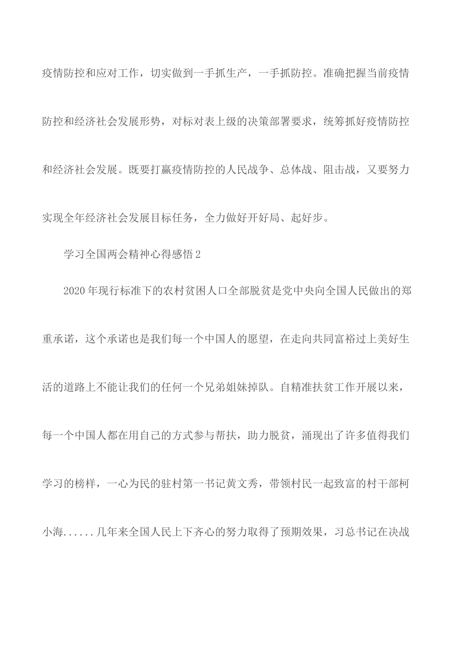 2020学习全国两会精神心得感悟5篇.docx_第3页