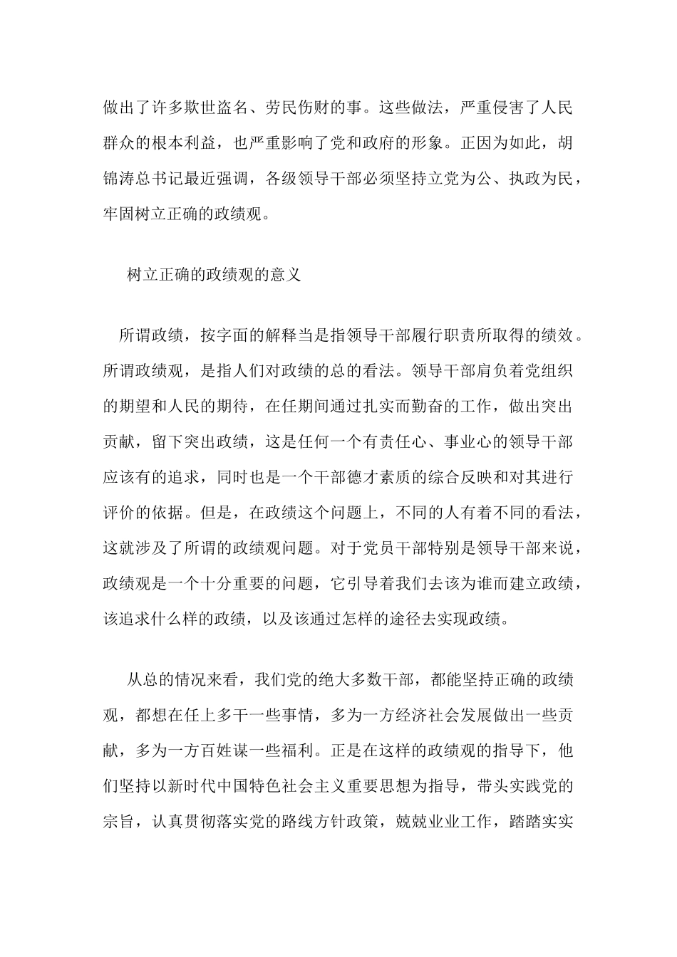 2020主题党日党课讲稿（研讨发言）-领导干部要牢固树立正确的ZJG2篇最新.docx_第2页