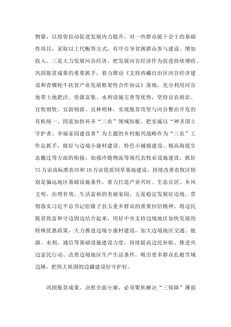 巩固脱贫成果 决胜全面小康参考范文.docx_第3页