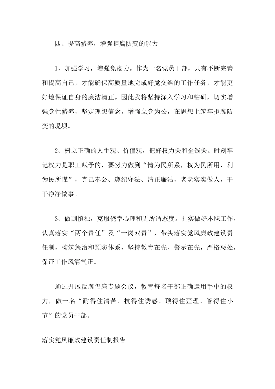 反腐倡廉党课材料及落实党风廉政建设责任制报告合辑.docx_第3页