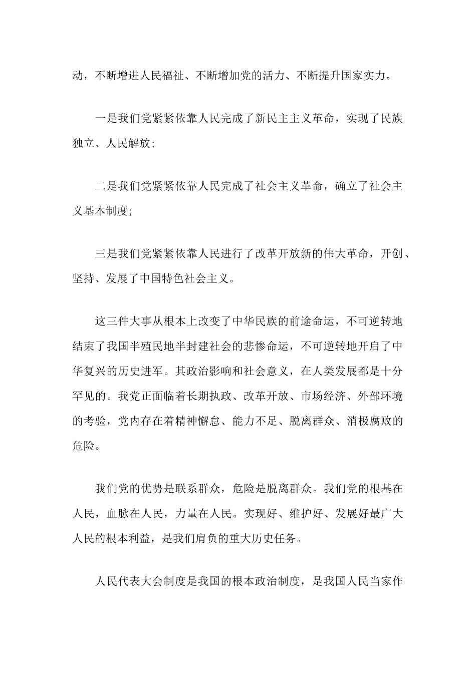 党员干部个人学习贯彻2020全国两会精神讲话心得体会3篇.docx_第2页