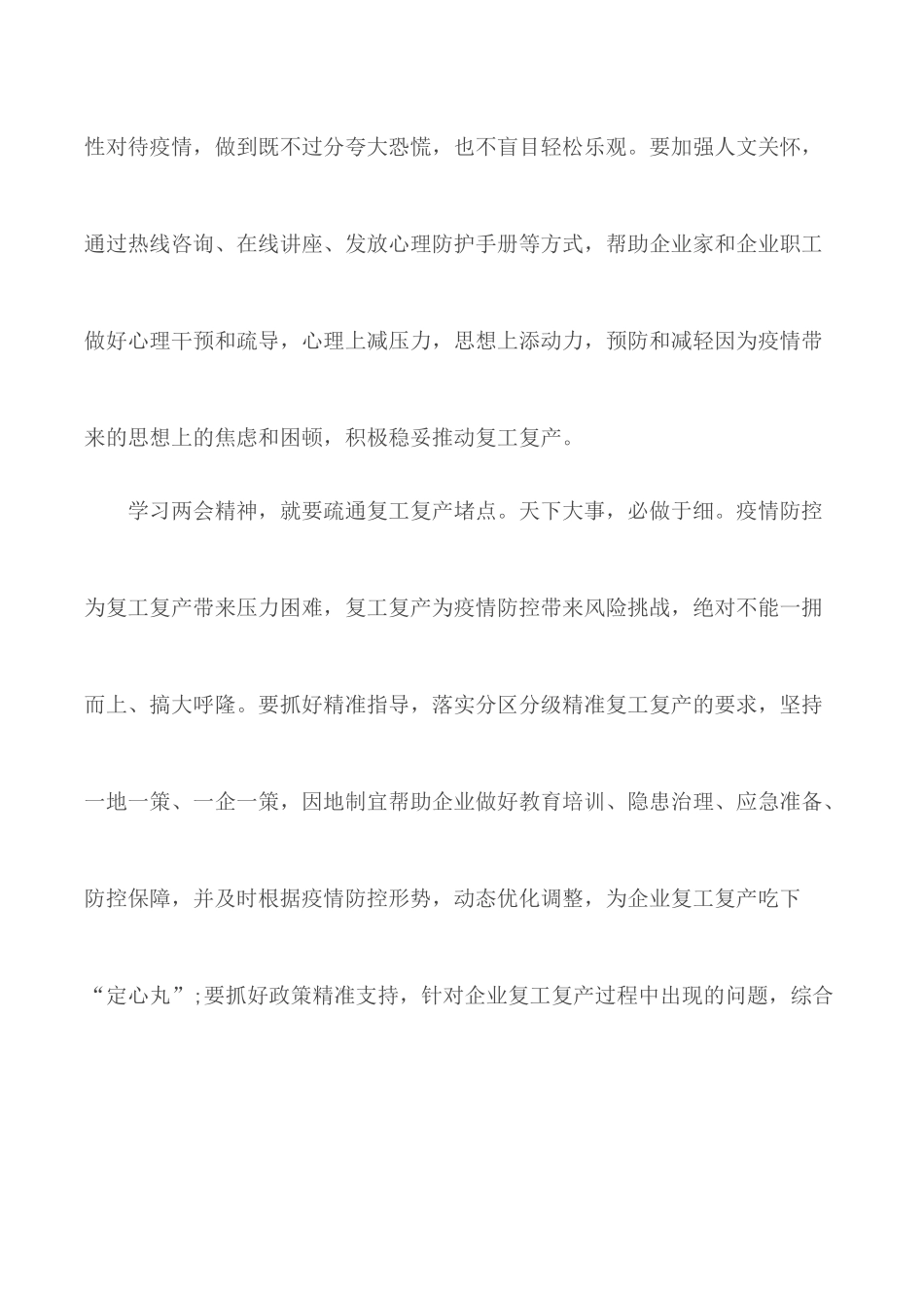 2020年学习贯彻全国两会精神心得体会5篇.docx_第2页