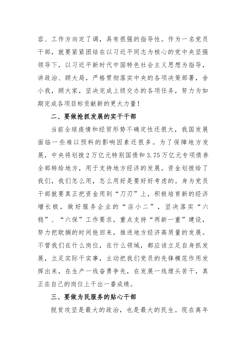 5篇班子成员在党委理论学习中心组2020年全国两会心得体会研讨发言材料.docx_第2页