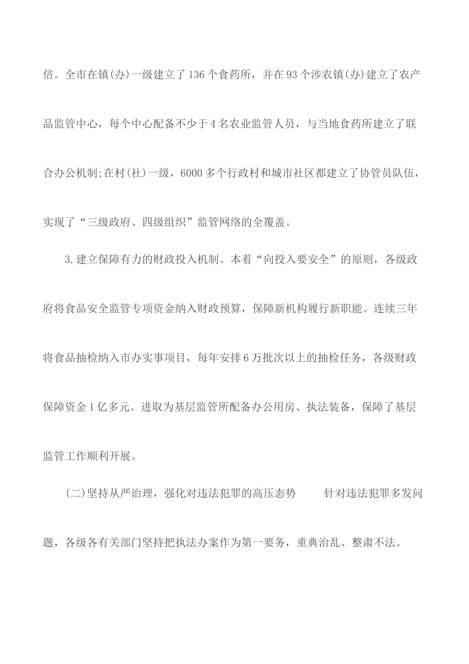 2020年乡镇食品安全工作总结范文3篇.docx_第3页