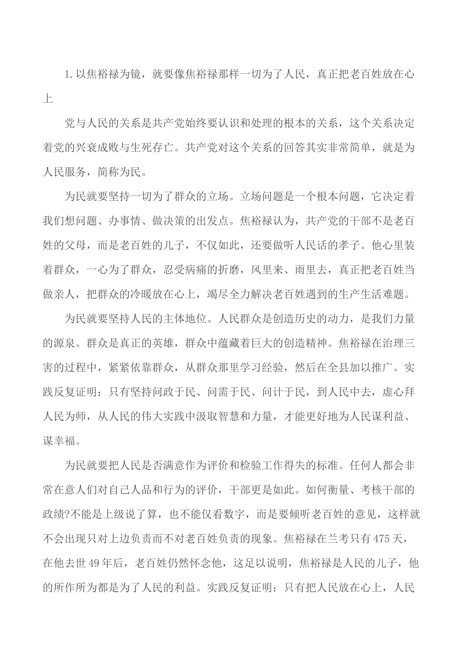 向榜样看齐做合格党员有感范文3篇.docx_第3页