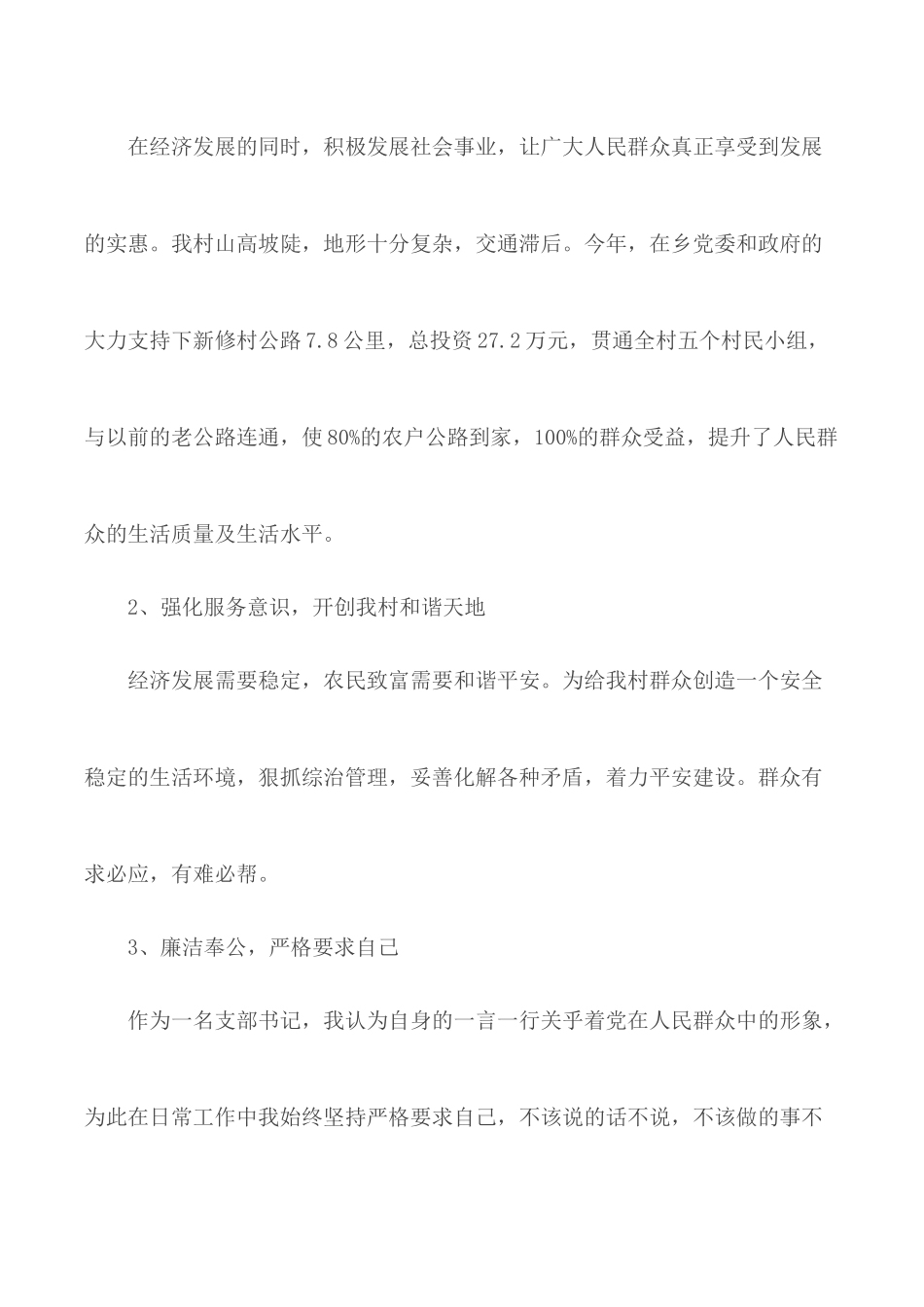 关于村党支书2020述职报告5篇范本.docx_第3页