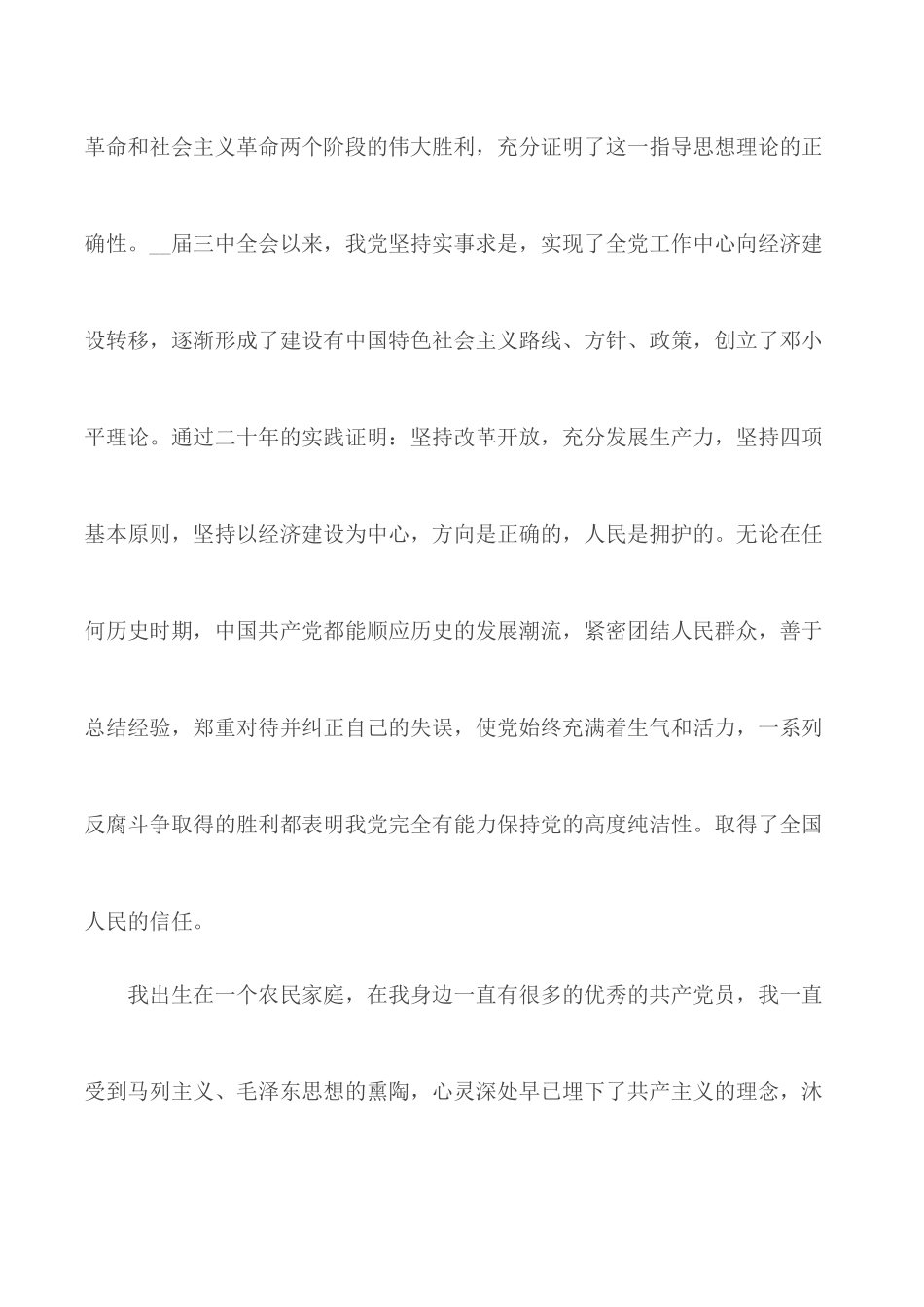 医护人员入党申请书范文5篇.docx_第3页