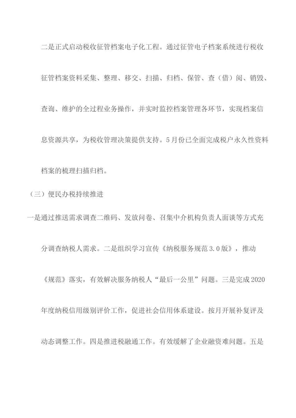 2020年上半年税务局工作总结合集5篇.docx_第2页