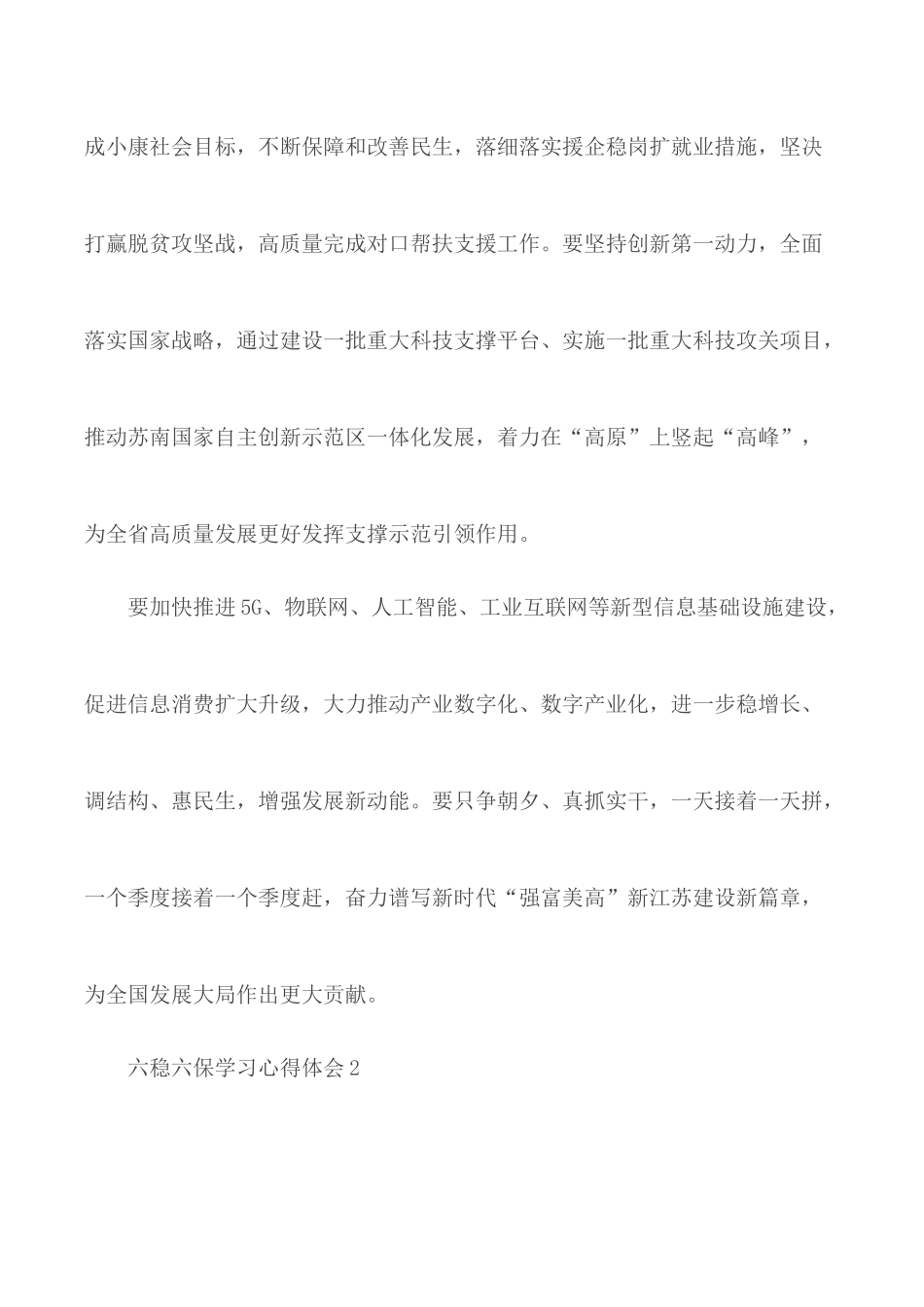 党员干部六稳六保学习心得体会5篇.docx_第3页