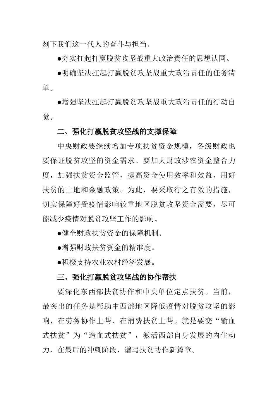 精编3篇季度主题党日书记党课讲稿-持续加强党对打赢脱贫攻坚战的全面领导.docx_第2页