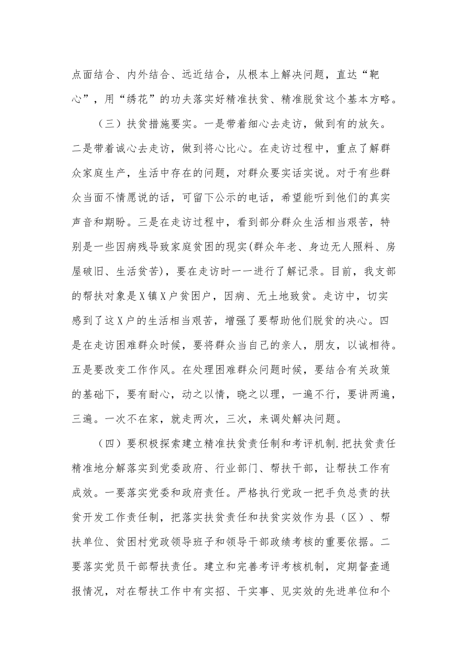 2020年村干部脱贫攻坚心得体会交流发言两篇.docx_第2页