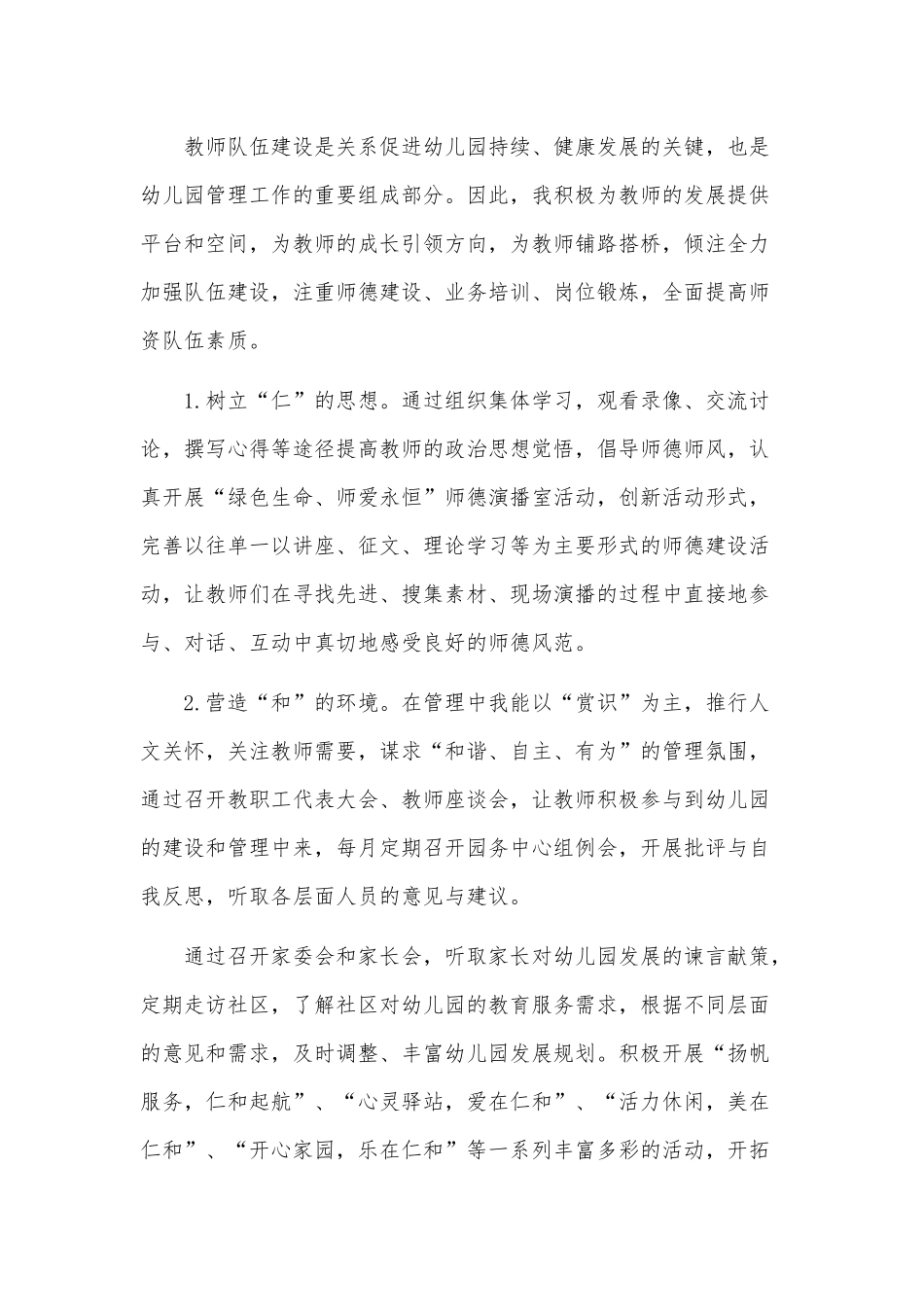 2020年幼儿园园长述职报告三篇.docx_第2页