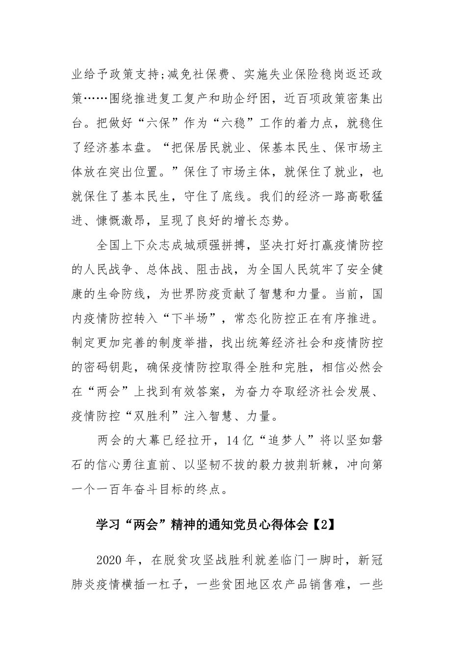 收看学习“两会”精神的通知党员心得体会四篇.docx_第2页