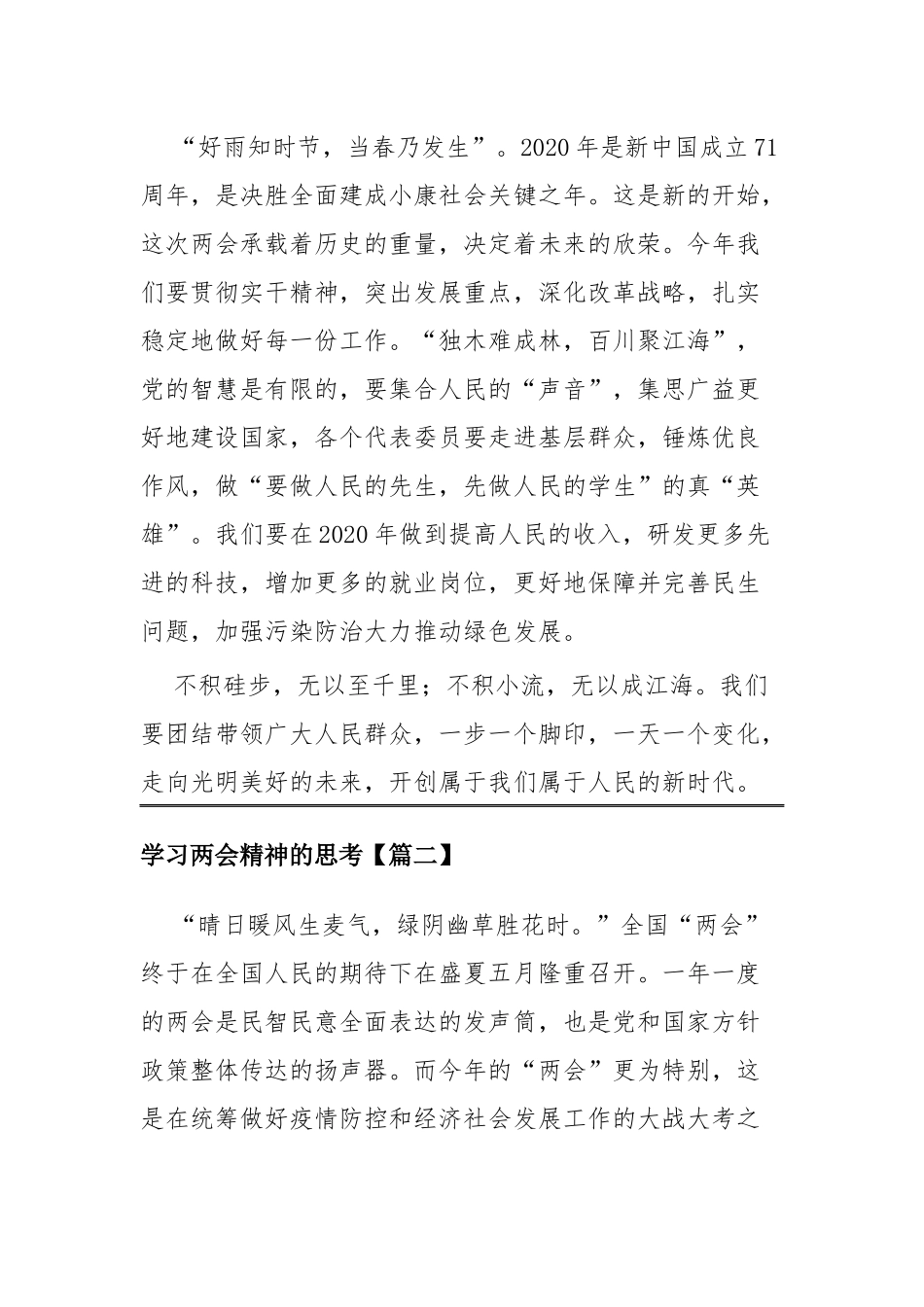 学习两会精神的思考四篇.docx_第2页