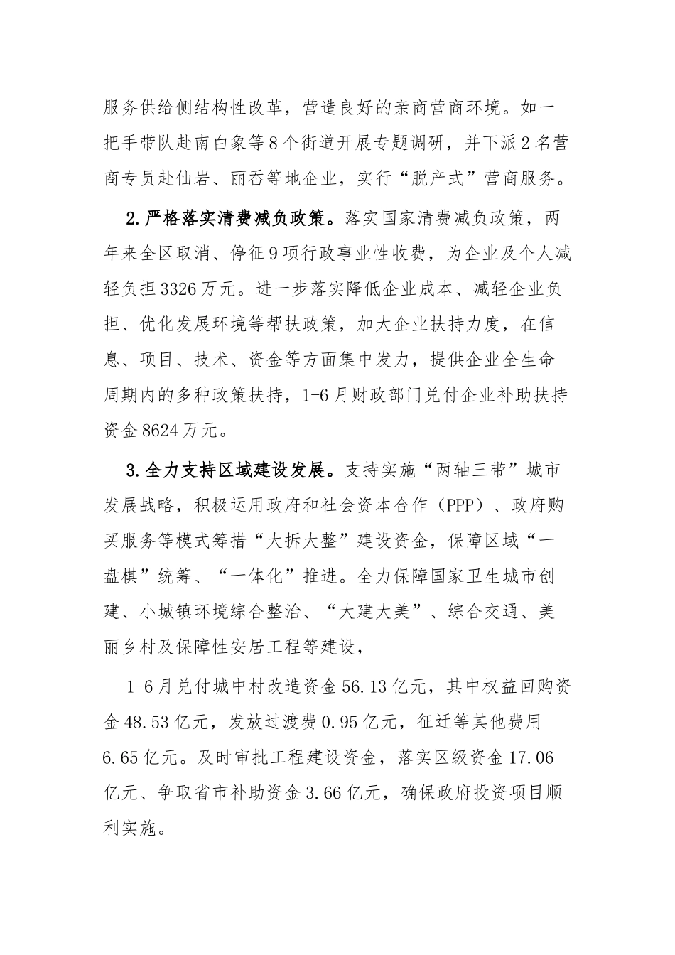财政局2020年上半年工作总结四篇.docx_第2页