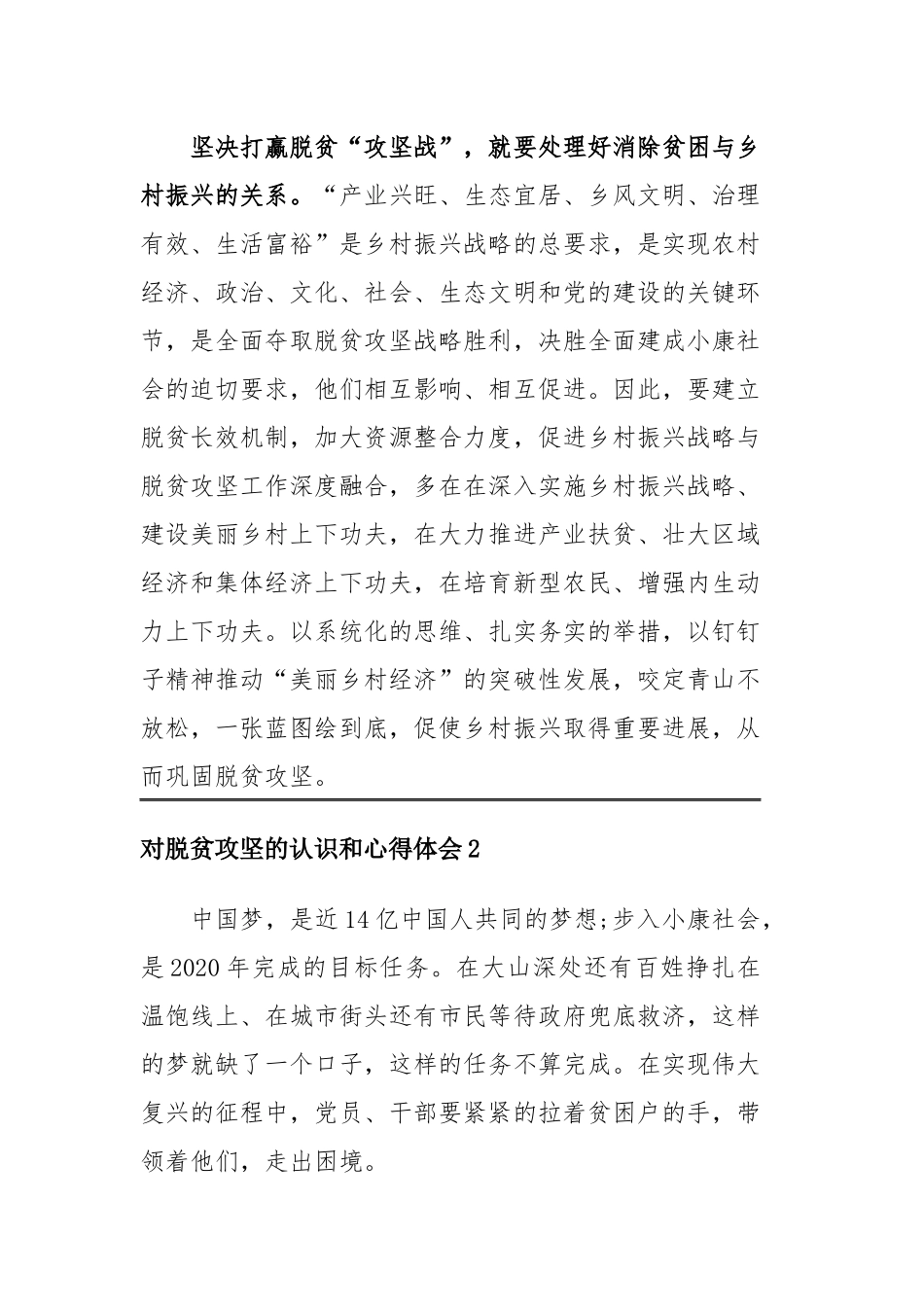 对脱贫攻坚的认识和心得体会四篇最新.docx_第3页