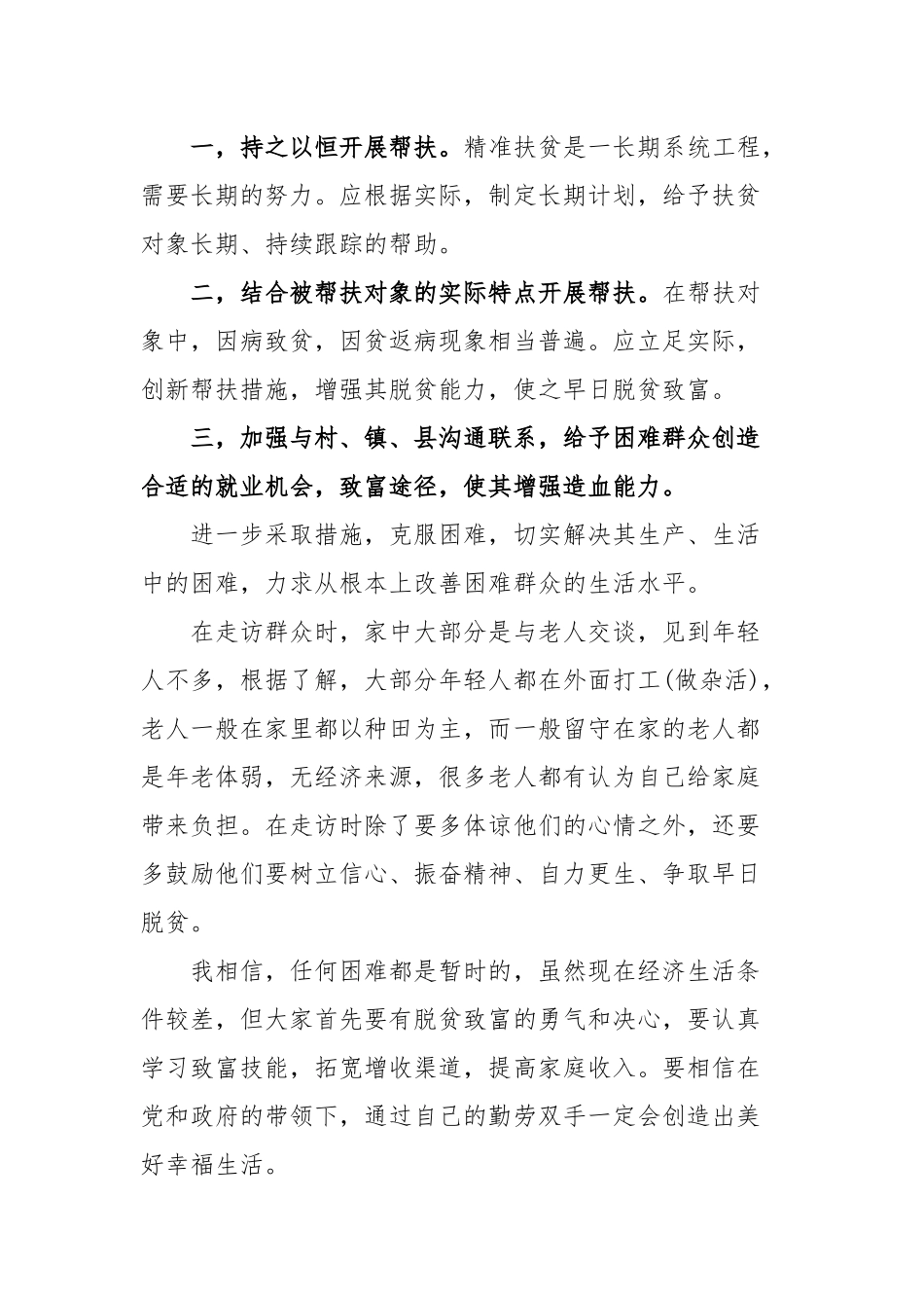 2020大学生脱贫攻坚个人心得体会四篇大全.docx_第3页