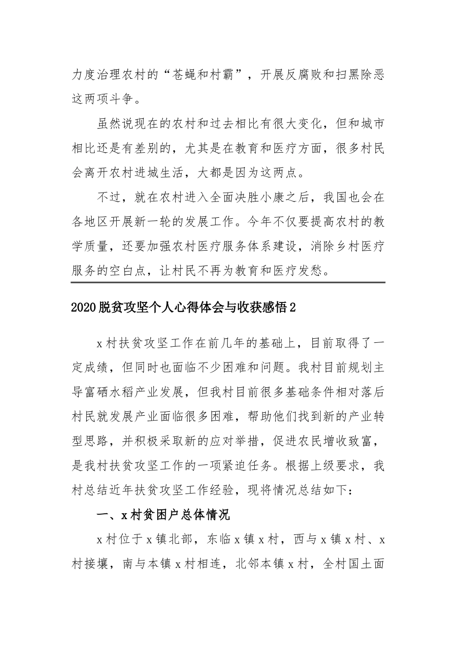 2020脱贫攻坚个人心得体会与收获感悟四篇精选.docx_第3页