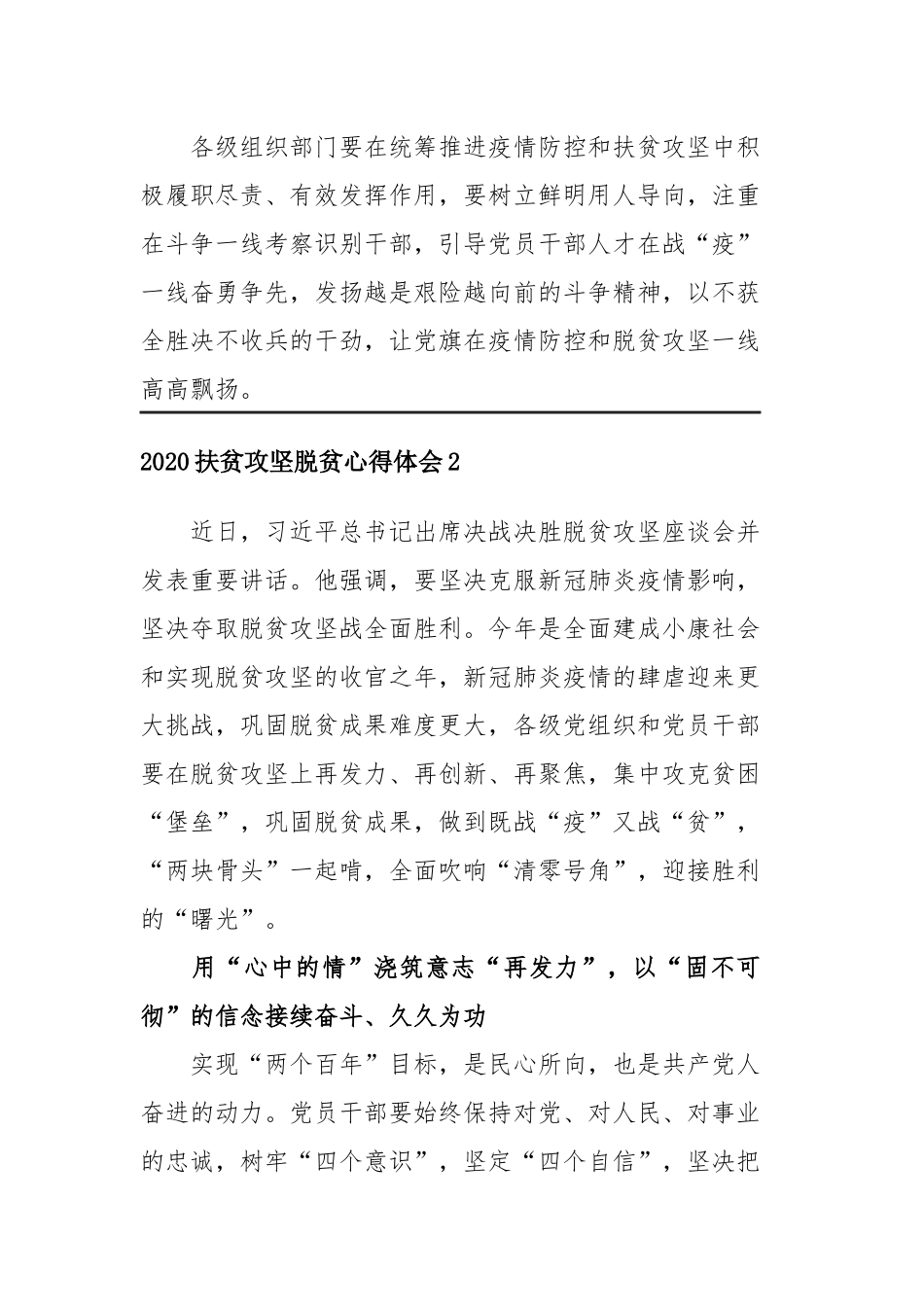 2020扶贫攻坚脱贫心得体会四篇.docx_第2页