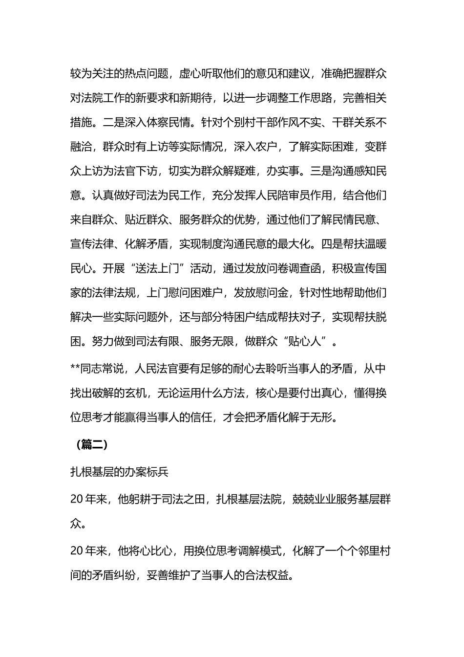 法官个人先进事迹材料（二篇）.docx_第3页