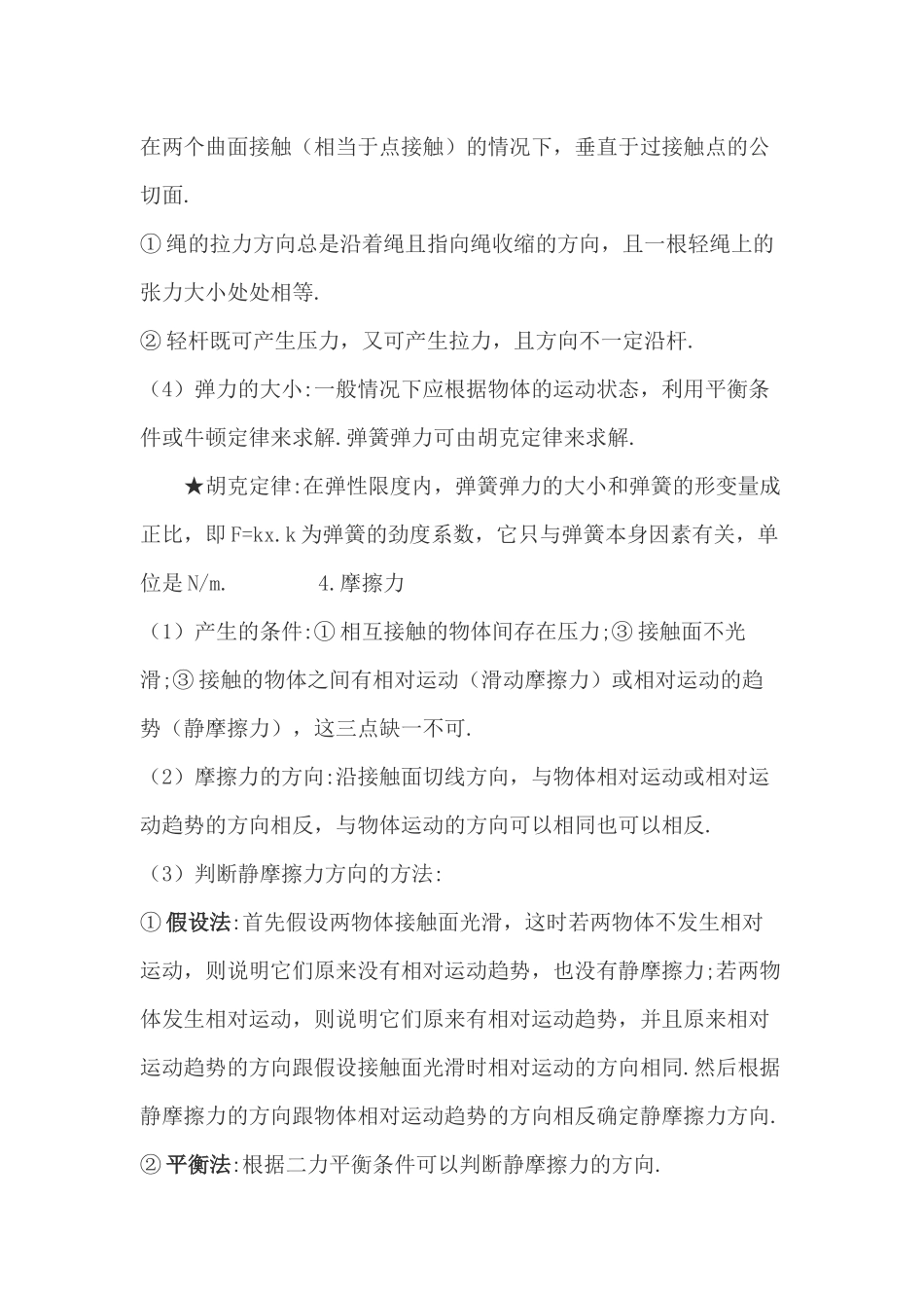 高中物理详细知识点总结..docx_第2页