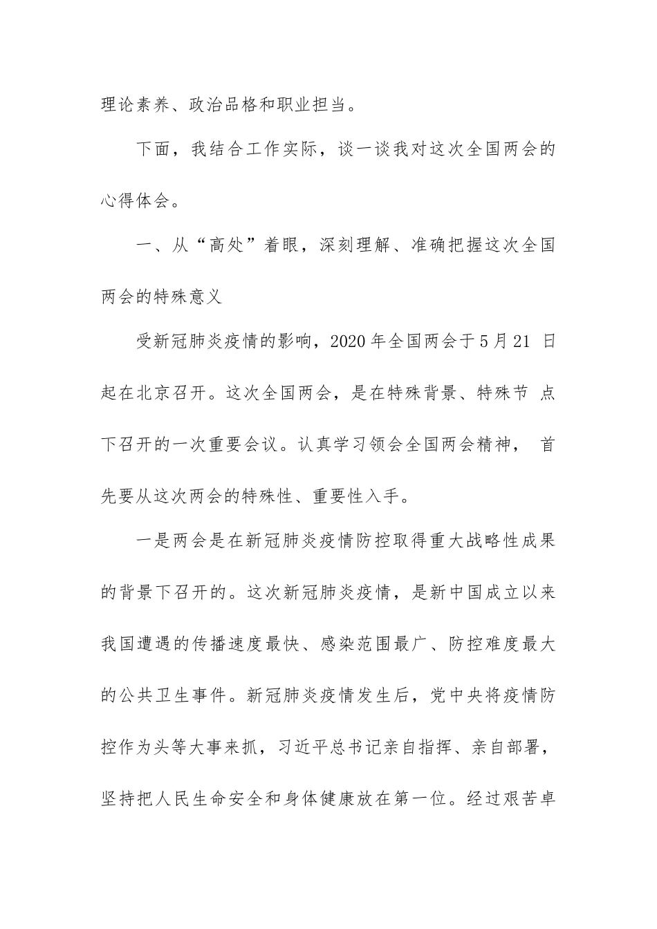 在学习2020年全国“两会”精神专题党课汇编.docx_第2页
