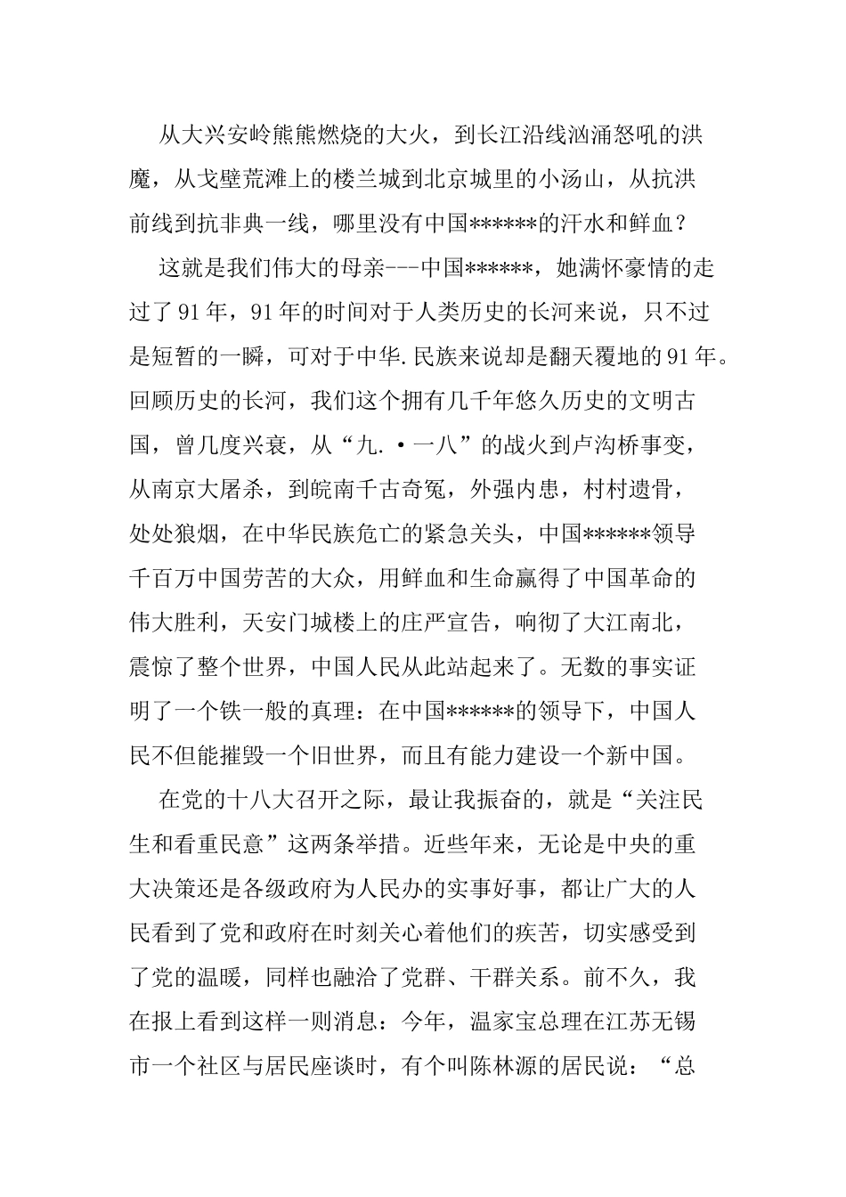 学习十八大精神演讲稿..docx_第2页